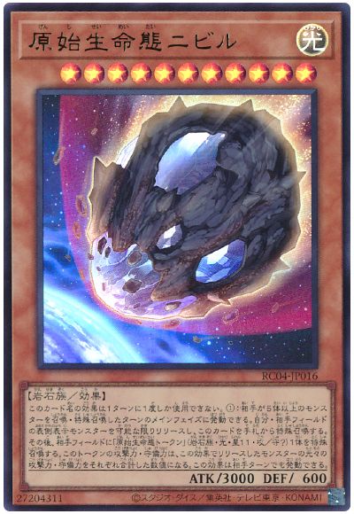 遊戯王 原始生命態ニビル[RC04][RC04-JP016][ウルトラ]