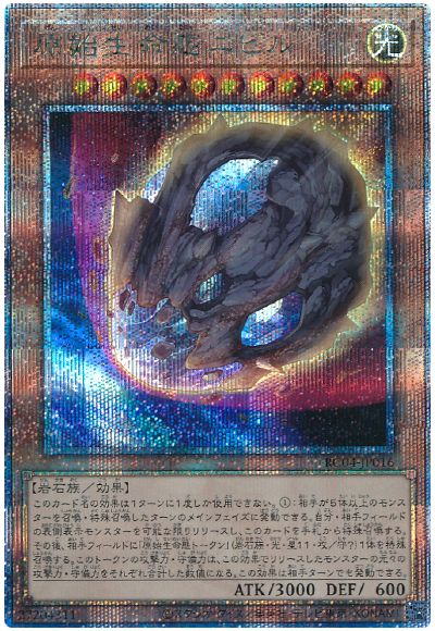 遊戯王 原始生命態ニビル[RC04][RC04-JP016][QCシク]