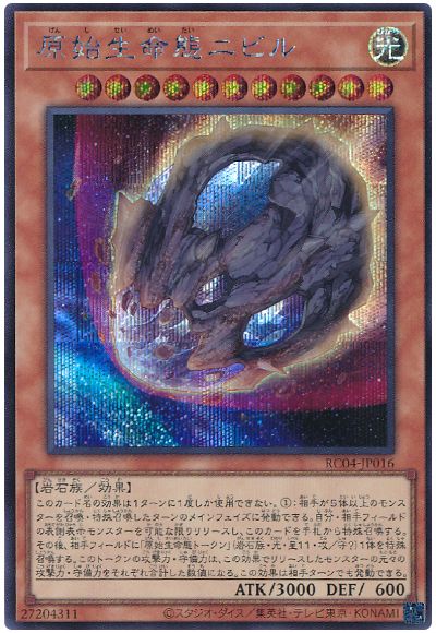 遊戯王 原始生命態ニビル[RC04][RC04-JP016][シク]