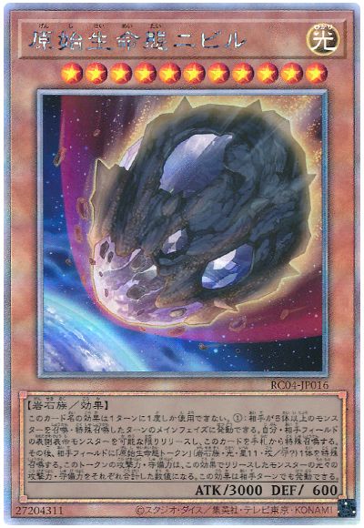 遊戯王 原始生命態ニビル[RC04][RC04-JP016][ホロ]