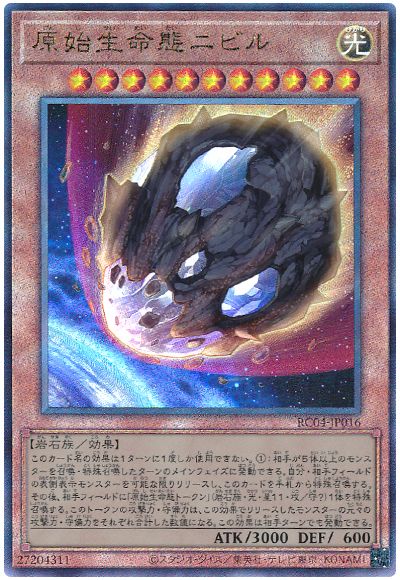 遊戯王 原始生命態ニビル[RC04][RC04-JP016][アルティメット]