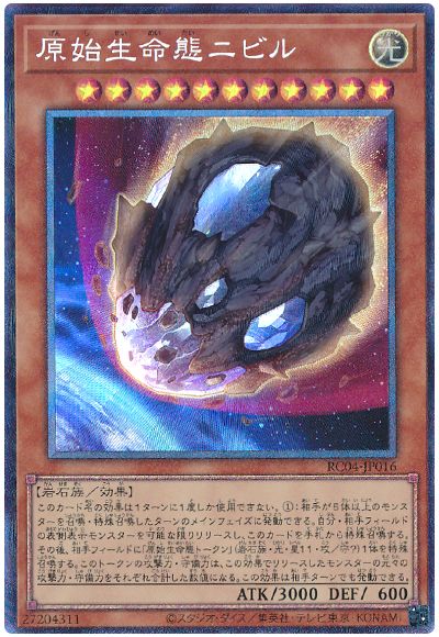 遊戯王 原始生命態ニビル[RC04][RC04-JP016][コレレア]