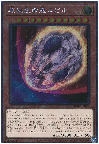 遊戯王 原始生命態ニビル(EXシークレット)[RC04][RC04-JP016][EXシク]