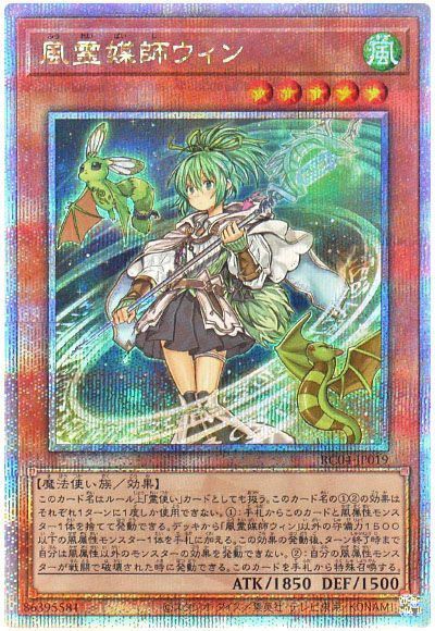遊戯王 風霊媒師ウィン[RC04][RC04-JP019][QCシク]