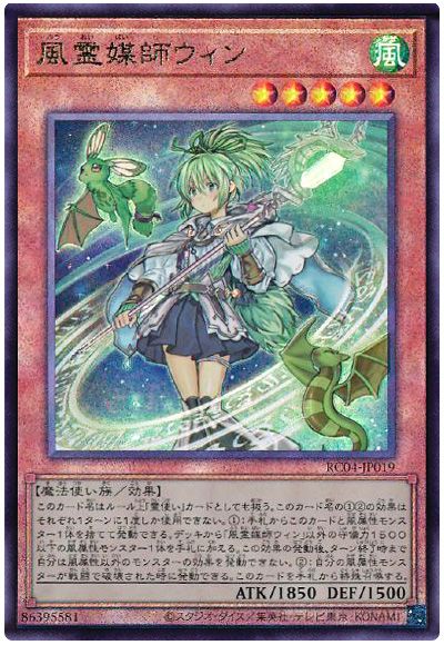 遊戯王 風霊媒師ウィン[RC04][RC04-JP019][アルティメット]