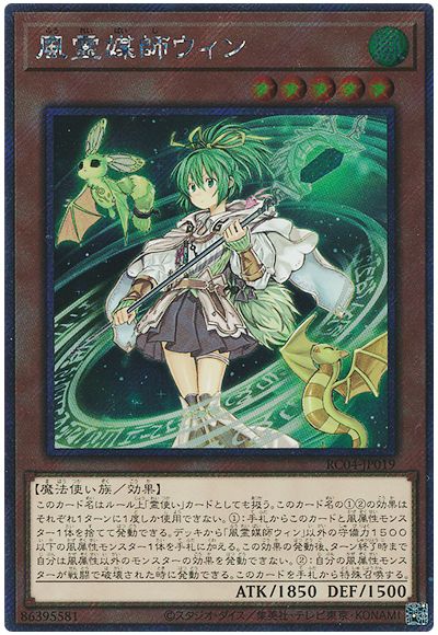 遊戯王 風霊媒師ウィン(EXシークレット)[RC04][RC04-JP019][EXシク]