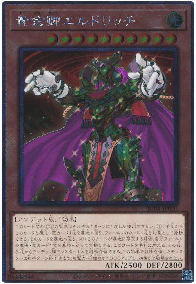 遊戯王 黄金卿エルドリッチ(EXシークレット)[RC04][RC04-JP020][EXシク]