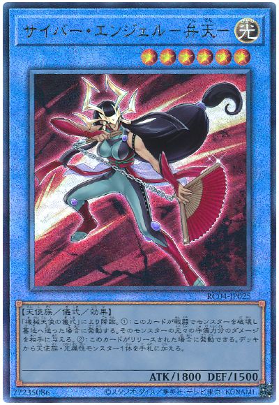 遊戯王 サイバー・エンジェル-弁天-[RC04][RC04-JP025][アルティメット]