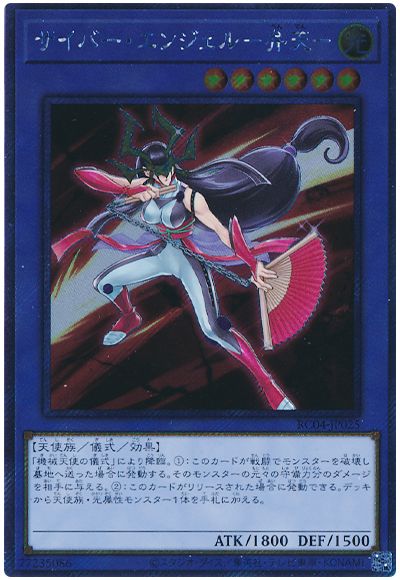 遊戯王 サイバー・エンジェル-弁天-(EXシークレット)[RC04][RC04-JP025][EXシク]
