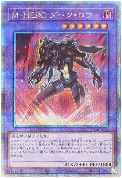 遊戯王 M・HERO ダーク・ロウ[RC04][RC04-JP026][QCシク]