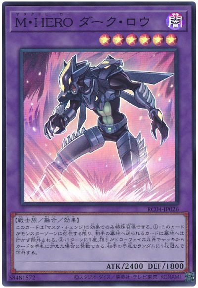 遊戯王 M・HERO ダーク・ロウ[RC04][RC04-JP026][スーパー]