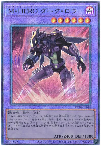 遊戯王 M・HERO ダーク・ロウ[RC04][RC04-JP026][アルティメット]