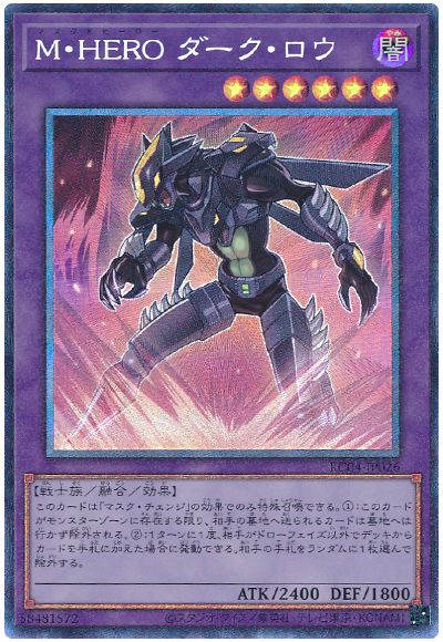遊戯王 M・HERO ダーク・ロウ[RC04][RC04-JP026][コレレア]