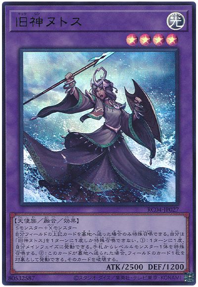 遊戯王 旧神ヌトス[RC04][RC04-JP027][ウルトラ]