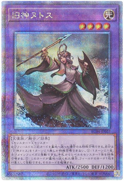 遊戯王 旧神ヌトス[RC04][RC04-JP027][QCシク]