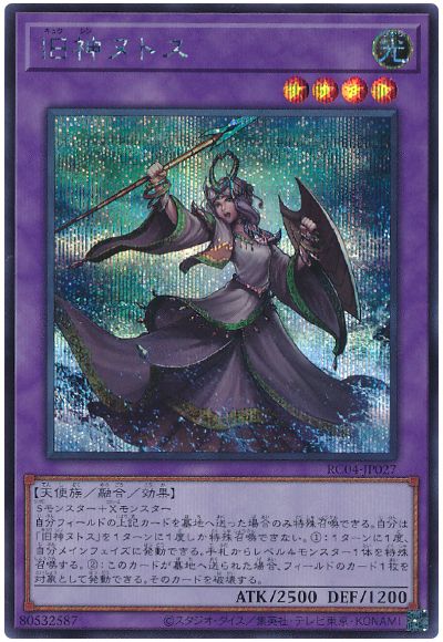遊戯王 旧神ヌトス[RC04][RC04-JP027][シク]
