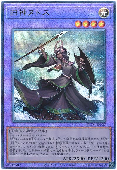 遊戯王 旧神ヌトス[RC04][RC04-JP027][アルティメット]