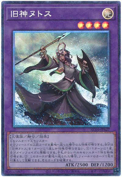 遊戯王 旧神ヌトス[RC04][RC04-JP027][コレレア]