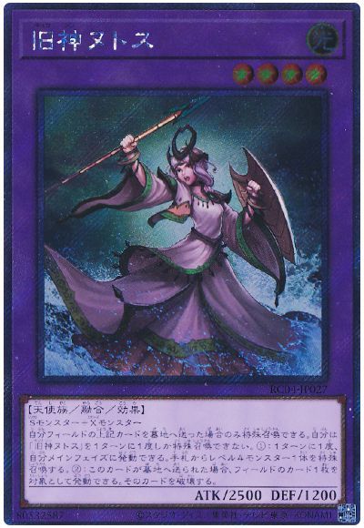 遊戯王 旧神ヌトス(EXシークレット)[RC04][RC04-JP027][EXシク]