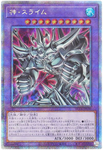 遊戯王 神・スライム[RC04][RC04-JP030][QCシク]