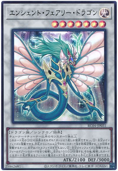 遊戯王 エンシェント・フェアリー・ドラゴン[RC04][RC04-JP031][ウルトラ]