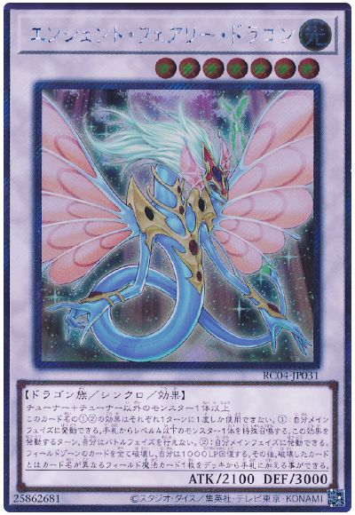 遊戯王 エンシェント・フェアリー・ドラゴン(EXシークレット)[RC04][RC04-JP031][EXシク]