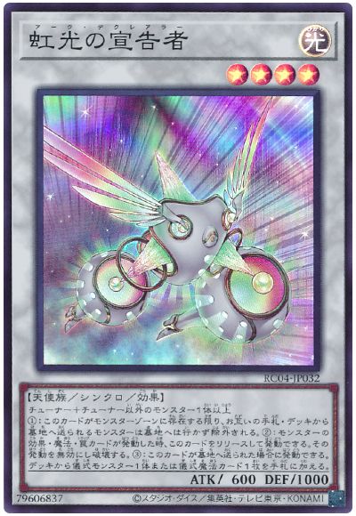 遊戯王 虹光の宣告者[RC04][RC04-JP032][スーパー]