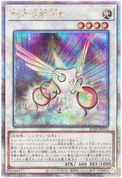 遊戯王 虹光の宣告者[RC04][RC04-JP032][QCシク]