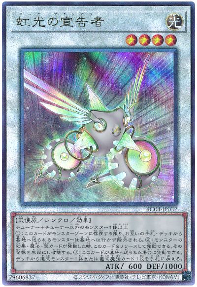 遊戯王 虹光の宣告者[RC04][RC04-JP032][アルティメット]