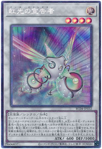 遊戯王 虹光の宣告者[RC04][RC04-JP032][コレレア]