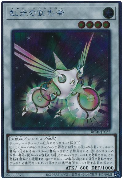 遊戯王 虹光の宣告者(EXシークレット)[RC04][RC04-JP032][EXシク]