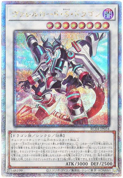 遊戯王 ヴァレルロード・S・ドラゴン[RC04][RC04-JP034][QCシク]