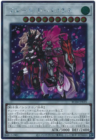 遊戯王 フルール・ド・バロネス(EXシークレット)[RC04][RC04-JP035][EXシク]