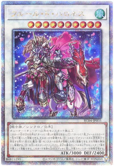 遊戯王 フルール・ド・バロネス[RC04][RC04-JP035][QCシク]