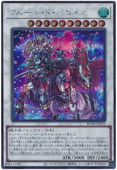 遊戯王 フルール・ド・バロネス[RC04][RC04-JP035][シク]