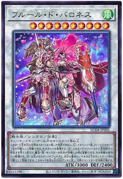 遊戯王 フルール・ド・バロネス[RC04][RC04-JP035][アルティメット]
