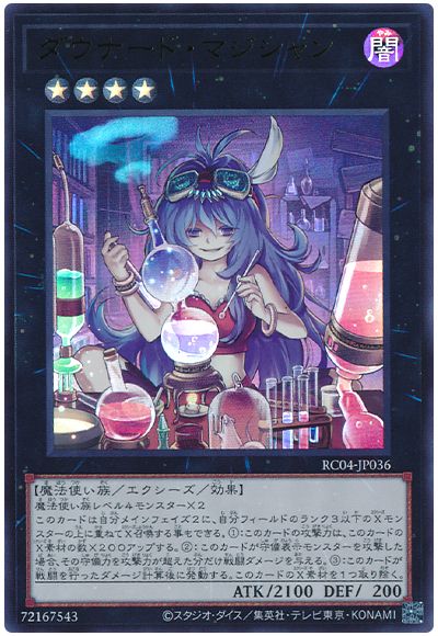 遊戯王 ダウナード・マジシャン[RC04][RC04-JP036][ウルトラ]
