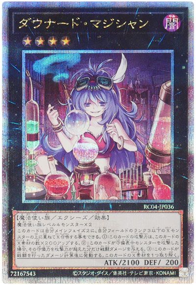 遊戯王 ダウナード・マジシャン[RC04][RC04-JP036][QCシク]