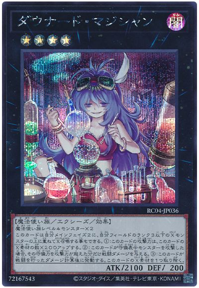 遊戯王 ダウナード・マジシャン[RC04][RC04-JP036][シク]