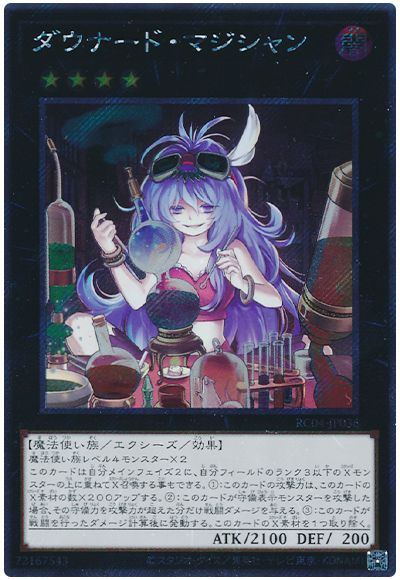 遊戯王 ダウナード・マジシャン(EXシークレット)[RC04][RC04-JP036][EXシク]