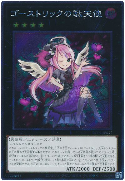 遊戯王 ゴーストリックの駄天使(EXシークレット)[RC04][RC04-JP037][EXシク]