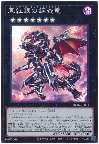 遊戯王 真紅眼の鋼炎竜[RC04][RC04-JP039][スーパー]