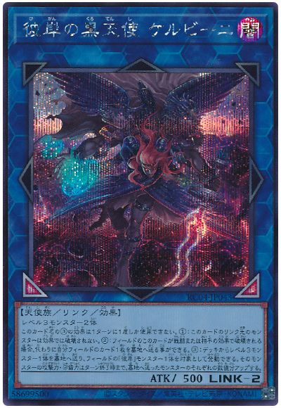 遊戯王 彼岸の黒天使 ケルビーニ[RC04][RC04-JP043][シク]
