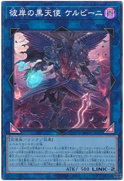 遊戯王 彼岸の黒天使 ケルビーニ[RC04][RC04-JP043][コレレア]