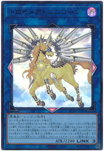 遊戯王 トロイメア・ユニコーン[RC04][RC04-JP044][ウルトラ]