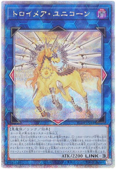 遊戯王 トロイメア・ユニコーン[RC04][RC04-JP044][QCシク]