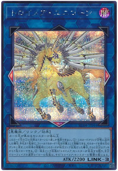 遊戯王 トロイメア・ユニコーン[RC04][RC04-JP044][シク]