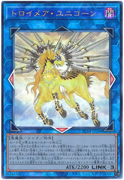 遊戯王 トロイメア・ユニコーン(通常イラスト)[RC04][RC04-JP044][アルティメット]
