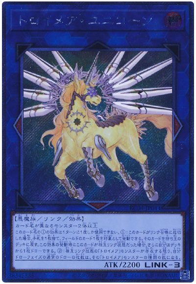 遊戯王 トロイメア・ユニコーン(EXシークレット)[RC04][RC04-JP044][EXシク]