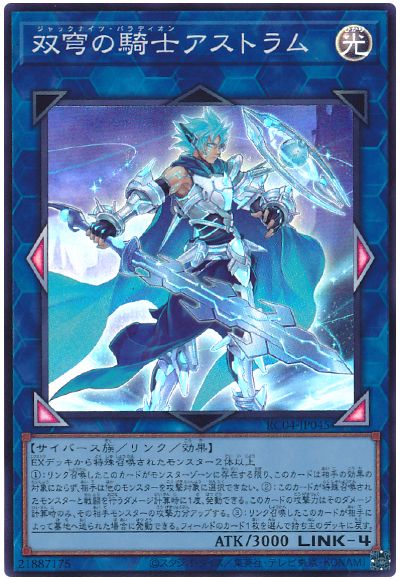遊戯王 双穹の騎士アストラム[RC04][RC04-JP045][スーパー]